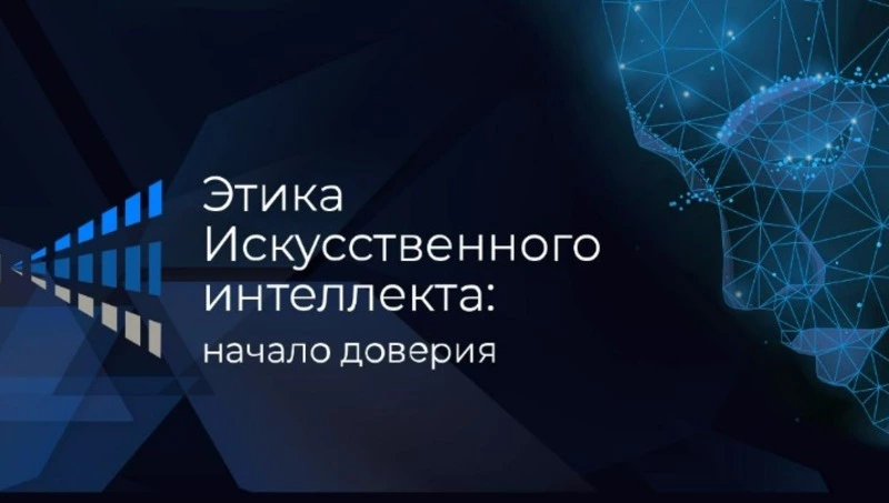 Сахалинскую область наградили за вклад в развитие этики в сфере искусственного интеллекта 