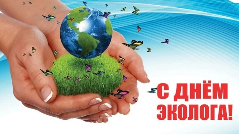 День эколога 2024: поздравительные картинки и открытки