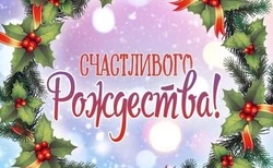 Картинки на Рождество Христово 2025