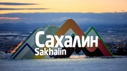 Сахалинские политологи подвели итоги года 