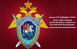 Картинки на День образования Следственного комитета России 2025