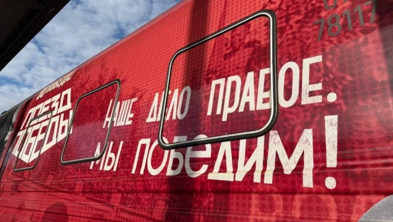 «Поезд Победы» прибыл на Север Сахалина 