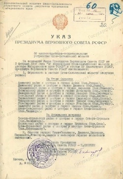 Валерий Лимаренко поздравил жителей Сахалина и Курил с 80-летием образования районов 