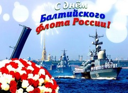День Балтийского флота в 2025 году: картинки и открытки к празднику