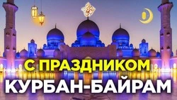 Курбан-байрам 2025: красивые открытки и душевные картинки для поздравлений