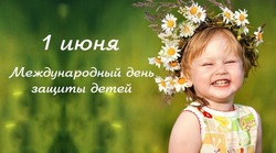 Открытки с Днем защиты детей 2024