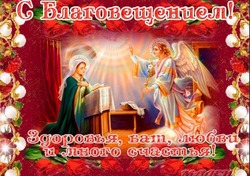 Красивые картинки с Благовещением Пресвятой Богородицы 2024