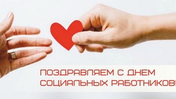 Красивые картинки с Днем социального работника 2024