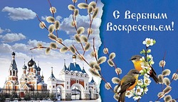 Вербное воскресенье 2024: картинки и открытки с поздравлениями