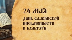 Картинки ко Дню славянской письменности и культуры 2025