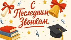 Последний звонок 2025: красивые картинки и открытки для поздравлений выпускникам
