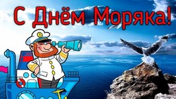 День моряка 2025: красивые и смешные картинки
