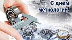 Красивые картинки с Днем метрологии 2025