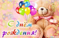 С днем рождения: подборка картинок и открыток