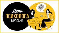 День психолога 2024: картинки к празднику