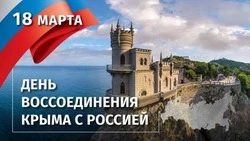 День воссоединения Крыма с Россией 2025: яркие и красивые картинки
