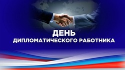 С Днем дипломатического работника 2025: картинки к 10 февраля