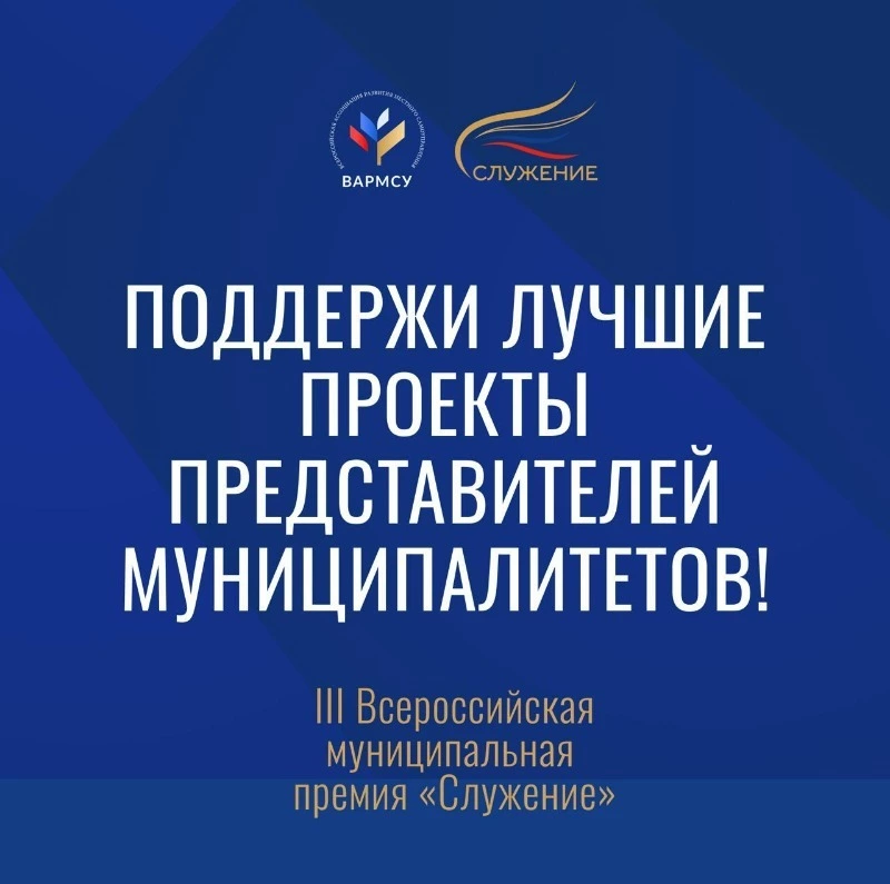 Сахалинцев и курильчан приглашают на Народное голосование премии «Служение» 
