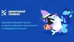 О защите от телефонного мошенничества расскажут школьникам 