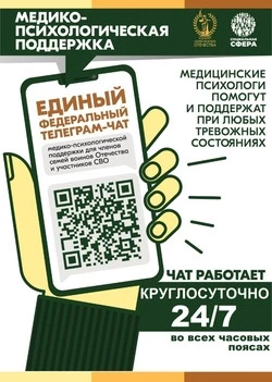 Единый федеральный чат Комитета семей воинов СВО работает в круглосуточном режиме