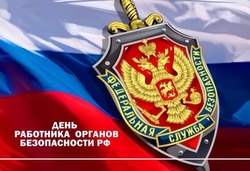 С Днем ФСБ 2024: картинки к 20 декабря