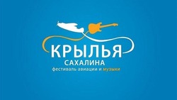 Стала известна программа юбилейных «Крыльев Сахалина»