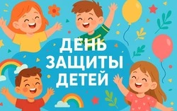 Картинки ко Дню защиты детей 1 июня 2025: яркие идеи для поздравлений