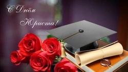 Красивые картинки с Днем юриста 2023
