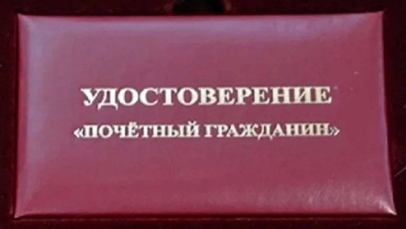 Начинается приём документов на звание «Почётный гражданин Курильского муниципального округа»