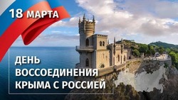 День воссоединения Крыма с Россией 2025: яркие и красивые картинки