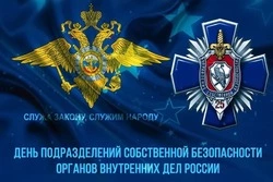 С Днем подразделений собственной безопасности органов внутренних дел РФ 2024: картинки 