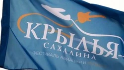 Около 2500 человек заявили об участии в форуме «Крылья Сахалина»   