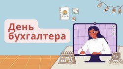 Красивые картинки с Днем бухгалтера 2024