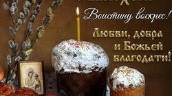 Пасха 2025: картинки и открытки к празднику