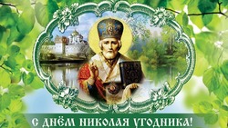 С Днем Святого Николая 2025: душевные и трогательные картинки 