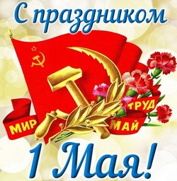 1 мая 2024: красивые картинки и открытки