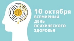 Всемирный день психического здоровья 2024: картинки к 10 октября