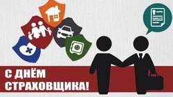 Красивые картинки с Днем страховщика 2024