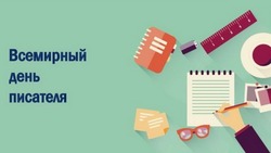 Картинки и открытки на Всемирный день писателя 2025