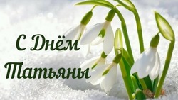 Картинки на Татьянин день (День студента) 2025