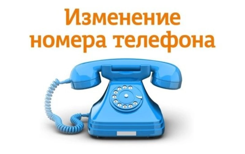 Изменён номер телефона у сервиса «Лист ожидания»