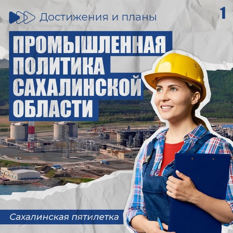 Более 1500 рабочих мест появится на Сахалине в ближайшие пять лет 