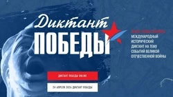 Сахалинцев и курильчан приглашают принять участие в «Диктанте Победы» 