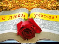 Красивые картинки с Днем учителя 2023