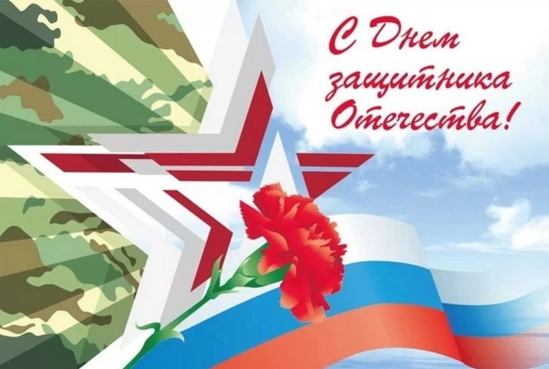День защитника Отечества — 2025: картинки к 23 февраля