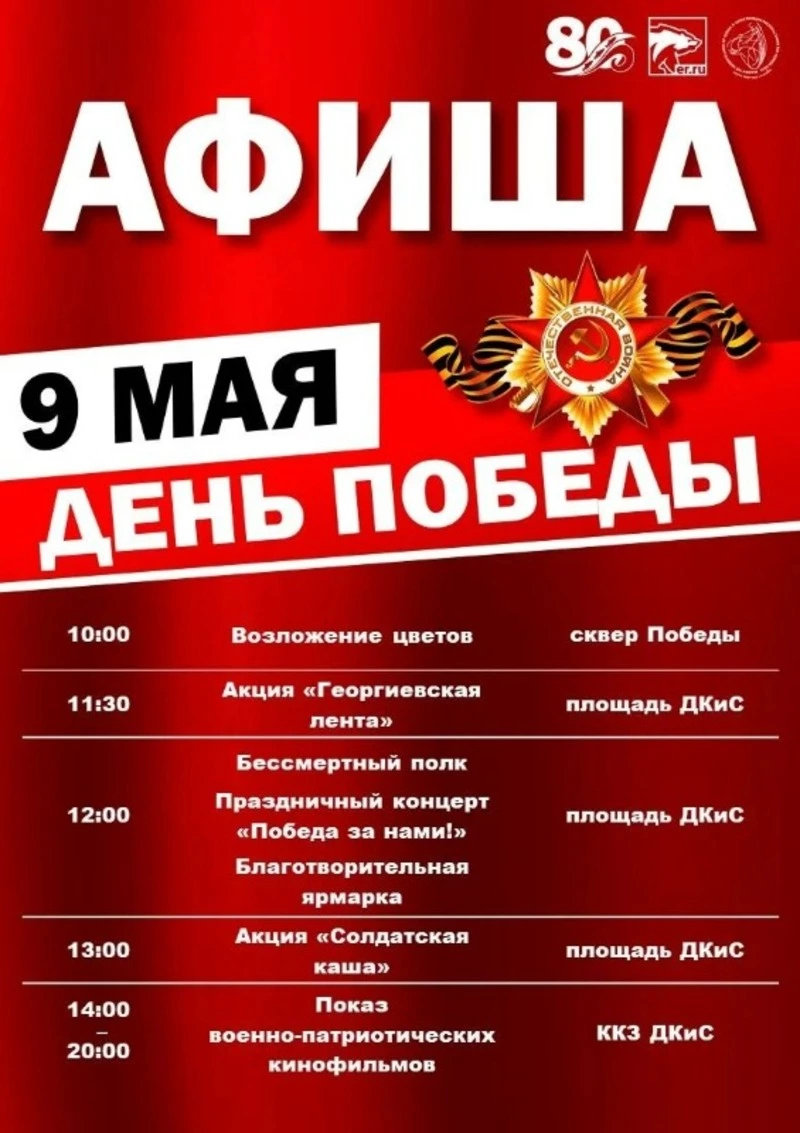 В Курильске в День Победы парада не будет, но пройдёт шествие «Бессмертного полка»