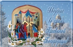 Введение во храм Пресвятой Богородицы 2024: картинки и открытки к 4 декабря