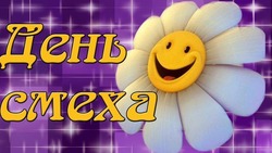 Красивые картинки с Днем смеха 2025