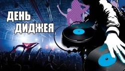 Всемирный день диджея 2025: прикольные и оригинальные картинки к 9 марта