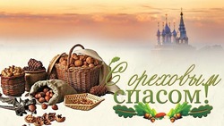 Ореховый Спас 2024: картинки к празднику